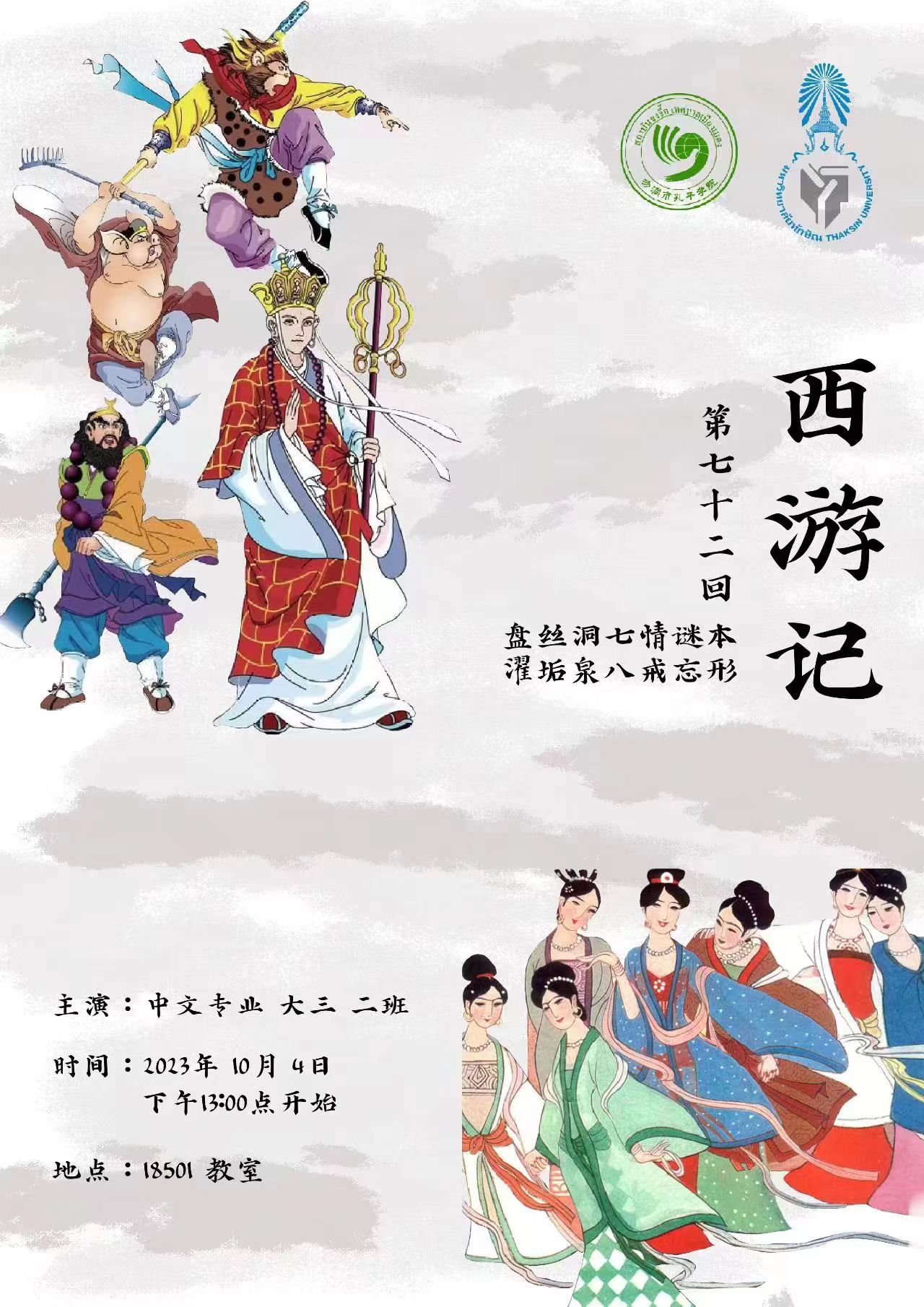 泰国勿洞市孔子学院与泰国南方大学举办“孔子学院日“中国名著阅读表演活动重庆大学国际合作与交流处